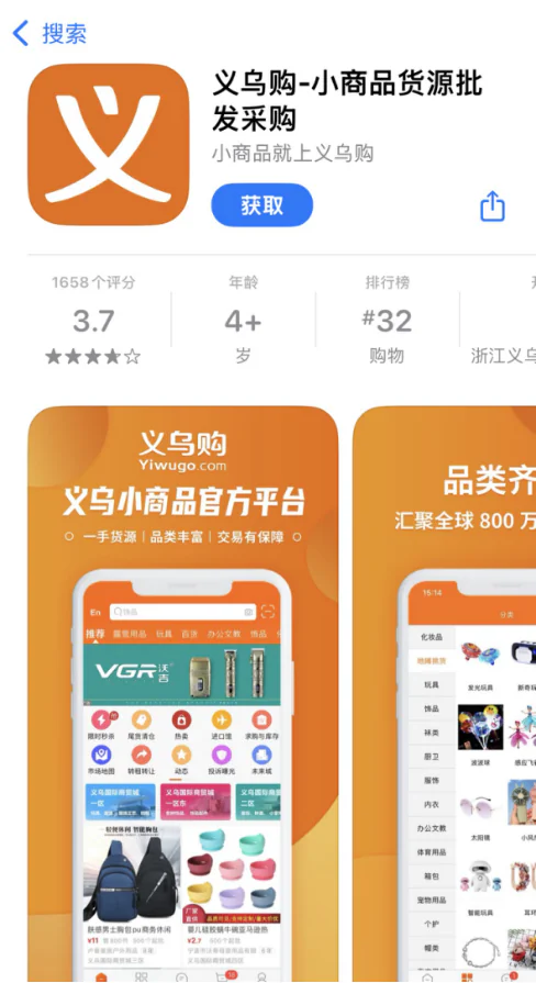 yiwugo app